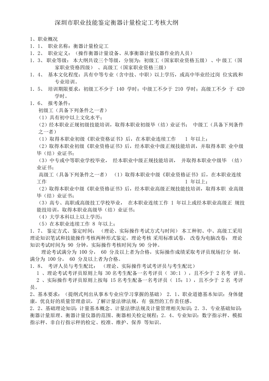 考试大纲开发技术规定_第1页