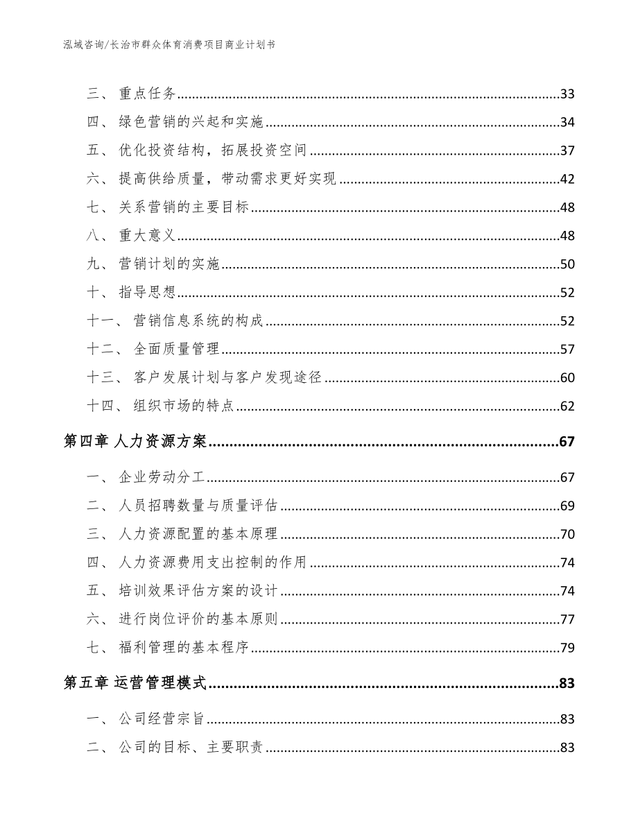 长治市群众体育消费项目商业计划书_范文模板_第4页