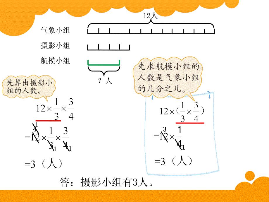 8分数混合运算（一）_第4页