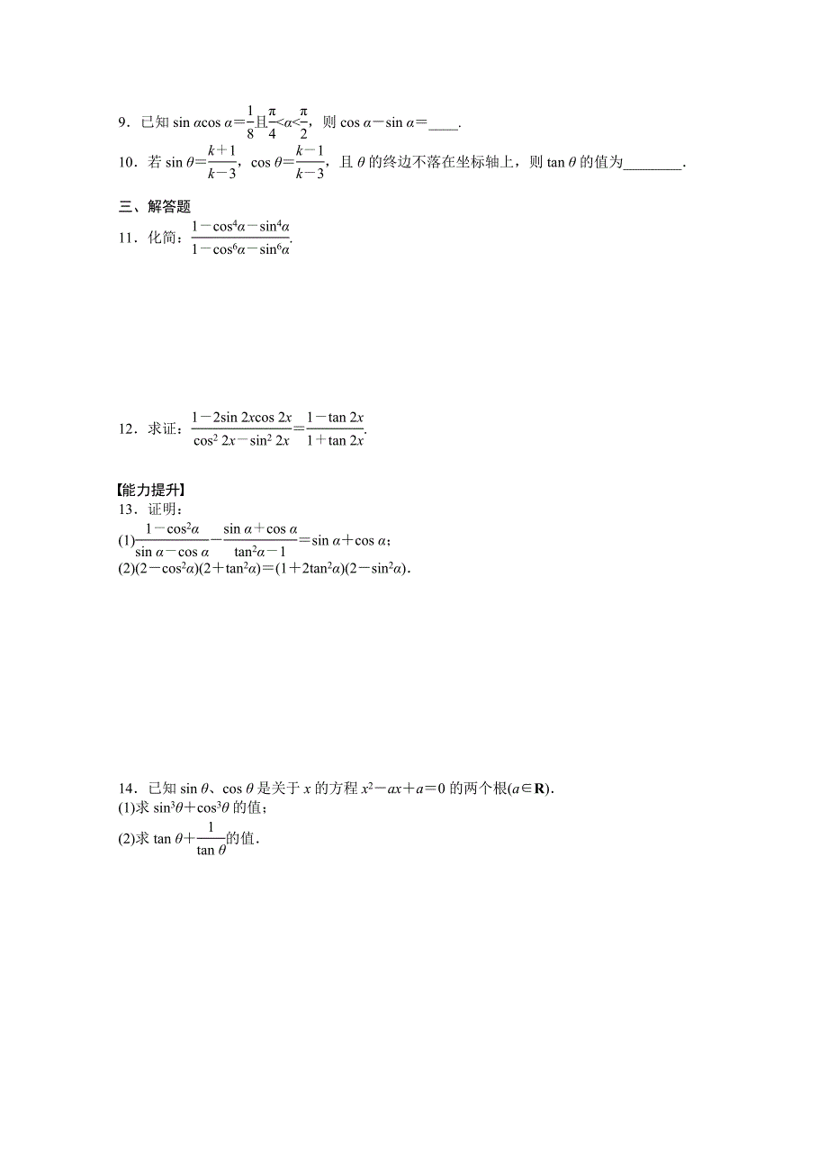 高中数学人教A版必修四 第一章 三角函数 1．2.2 课时作业含答案_第2页