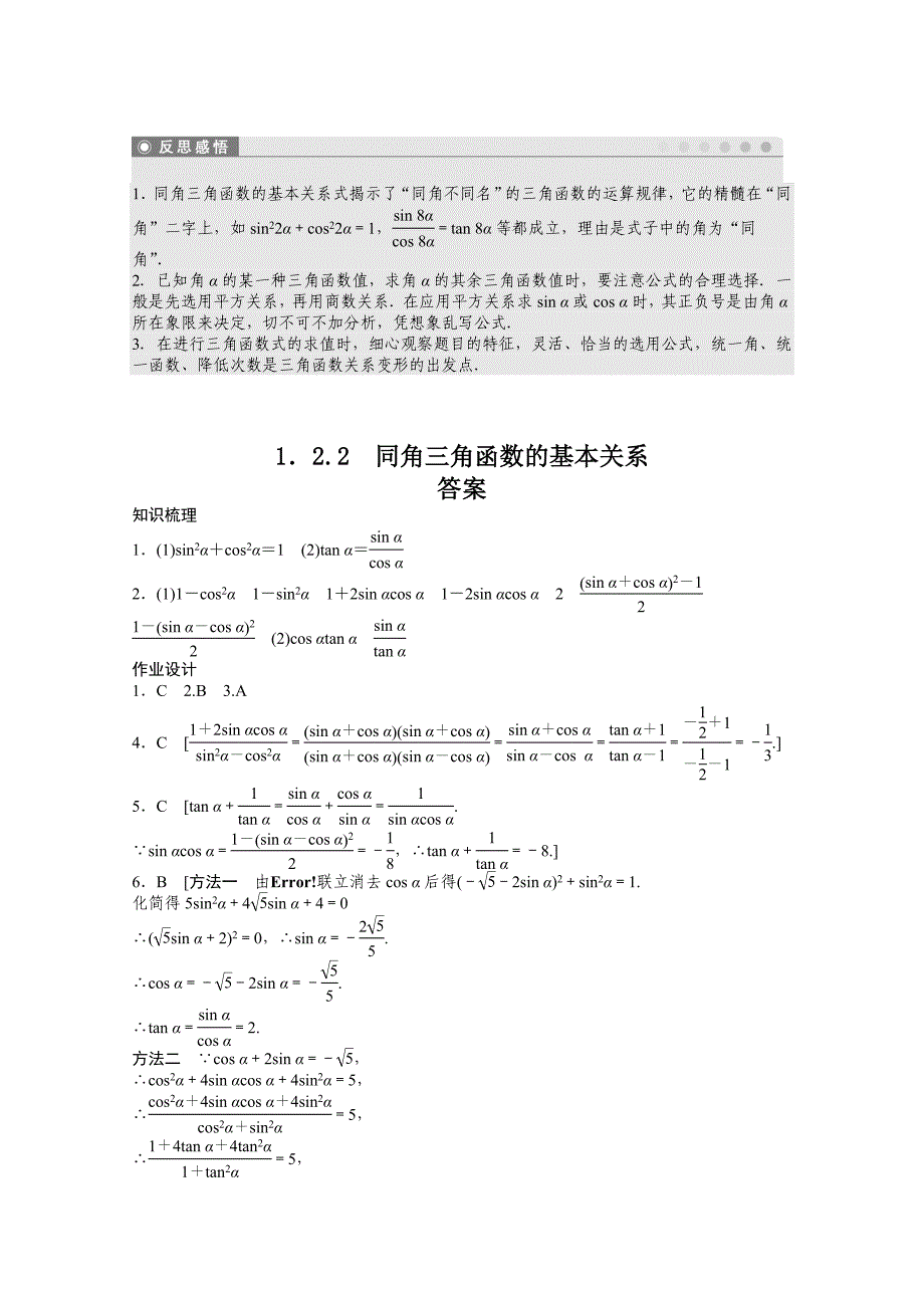 高中数学人教A版必修四 第一章 三角函数 1．2.2 课时作业含答案_第3页