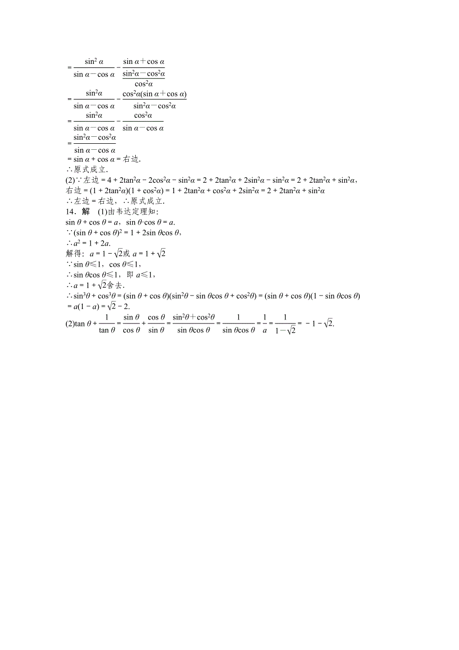 高中数学人教A版必修四 第一章 三角函数 1．2.2 课时作业含答案_第5页