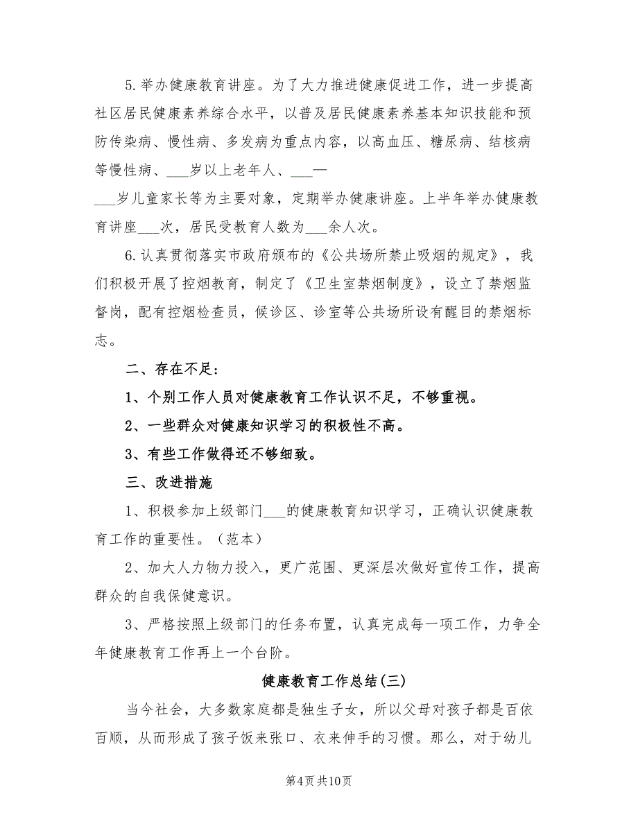 健康教育2022年工作总结_第4页