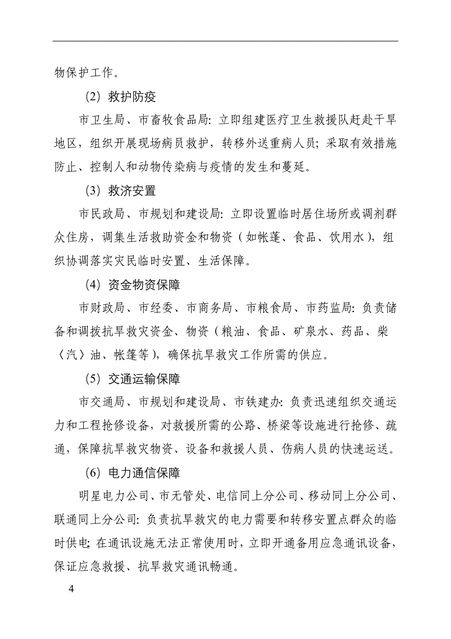 同上市抗旱救灾应急预案_第4页