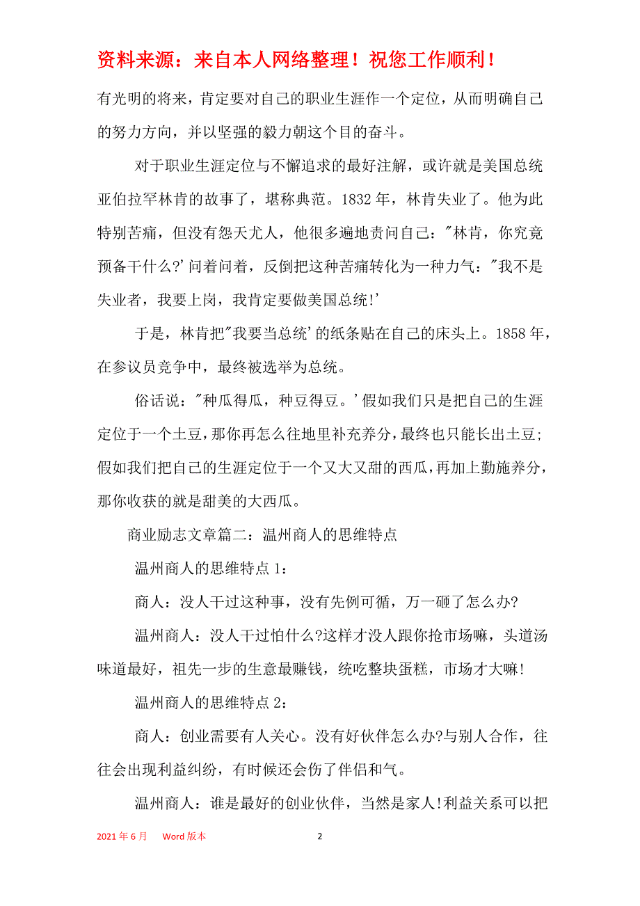 2021年商业励志文章_哲理商业优美短文_第2页