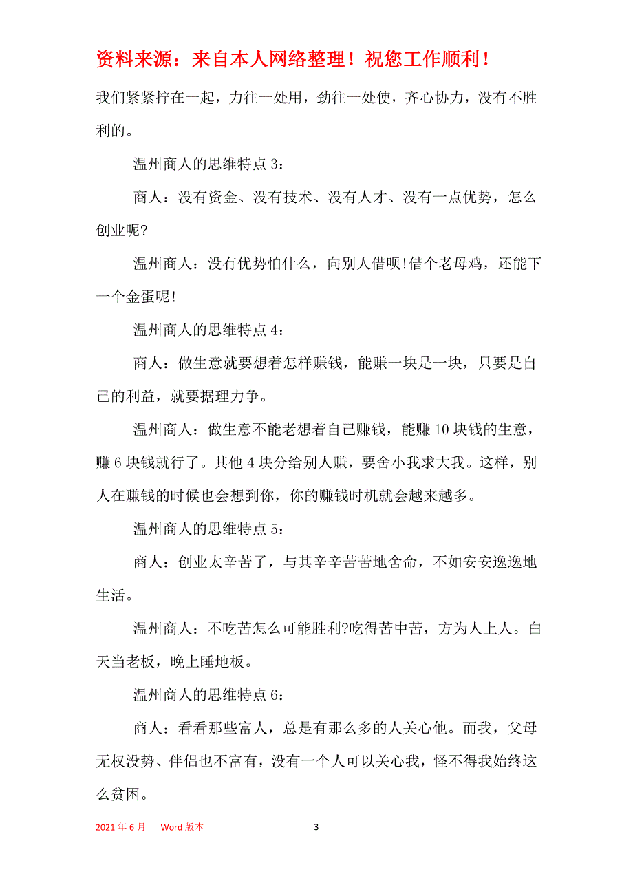 2021年商业励志文章_哲理商业优美短文_第3页