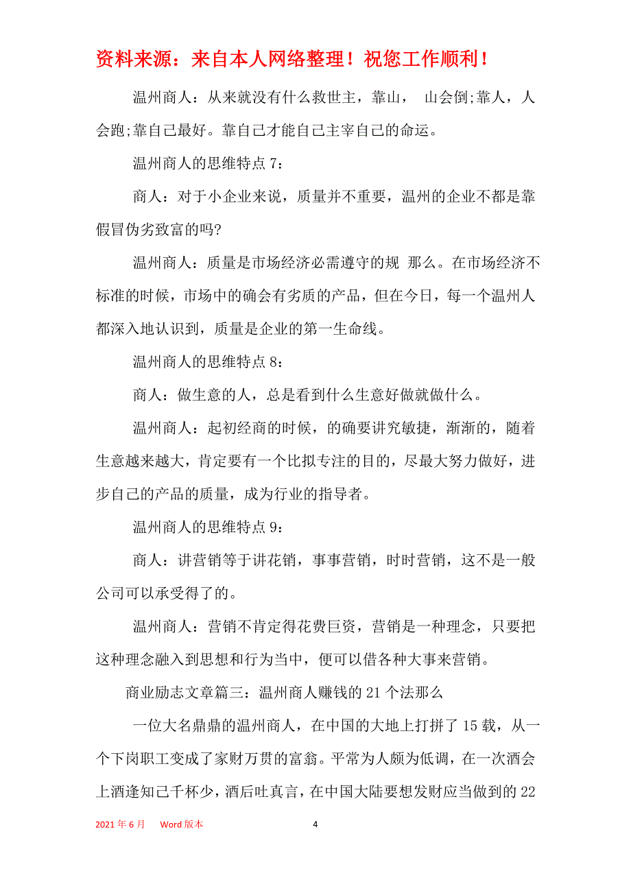 2021年商业励志文章_哲理商业优美短文_第4页