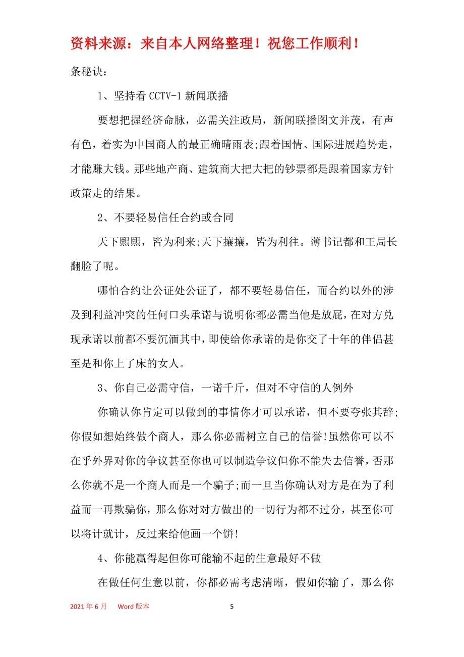 2021年商业励志文章_哲理商业优美短文_第5页