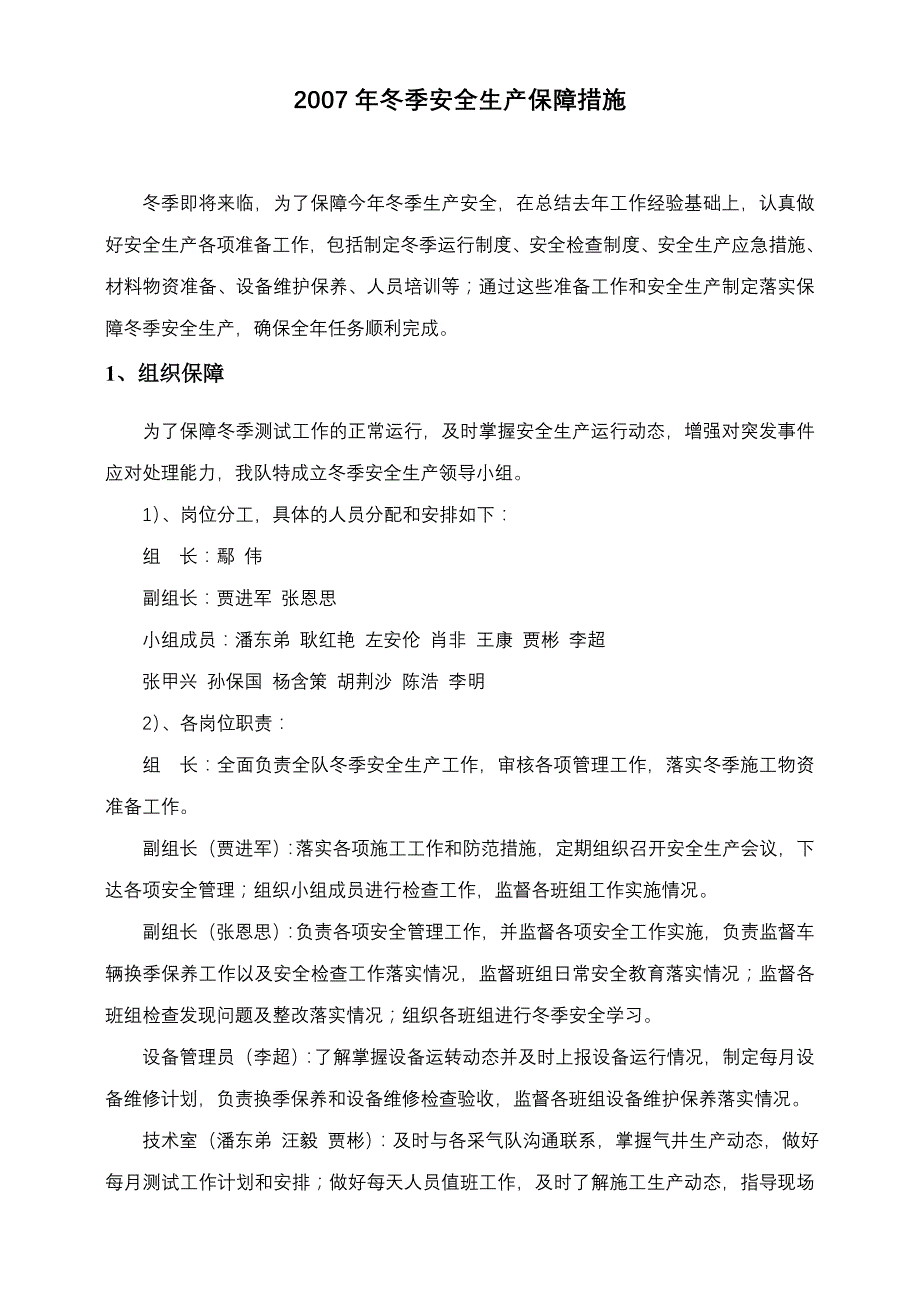 冬季安全生产(08-10-8).doc_第3页