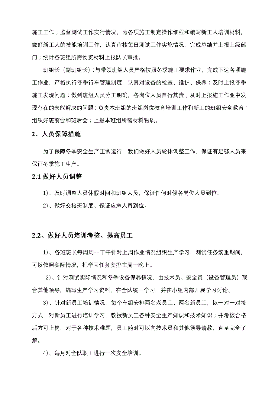 冬季安全生产(08-10-8).doc_第4页