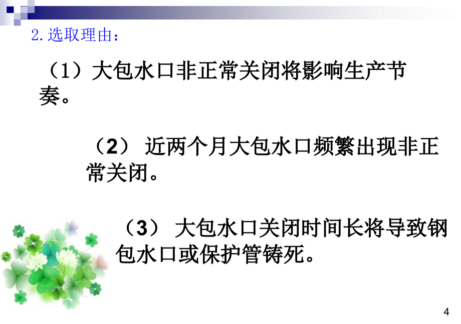 QC小组活动成果_第4页