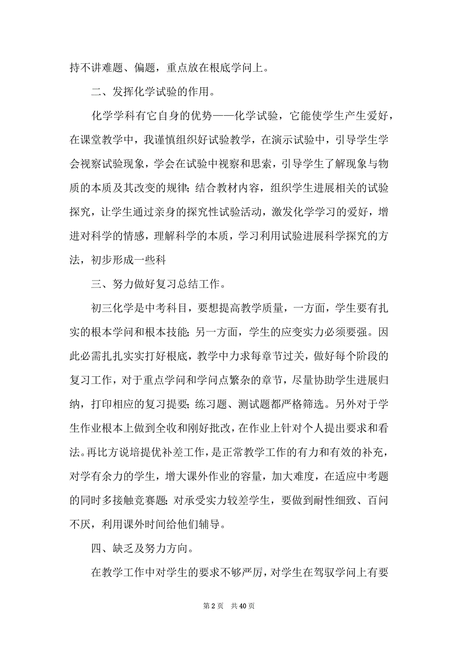 初三教师教学工作总结_第2页