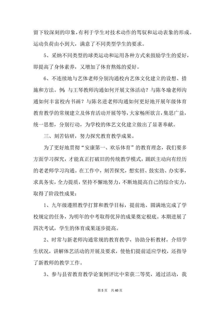 初三教师教学工作总结_第5页