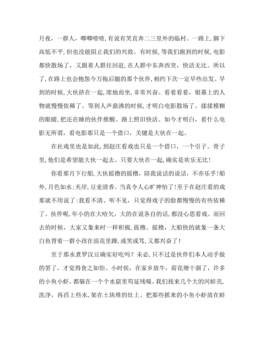 教案新人教版七年级语文下册社戏教学反思_第2页