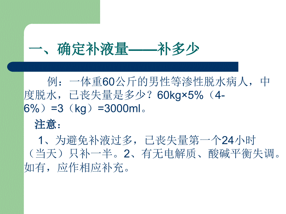 外科补液_第4页