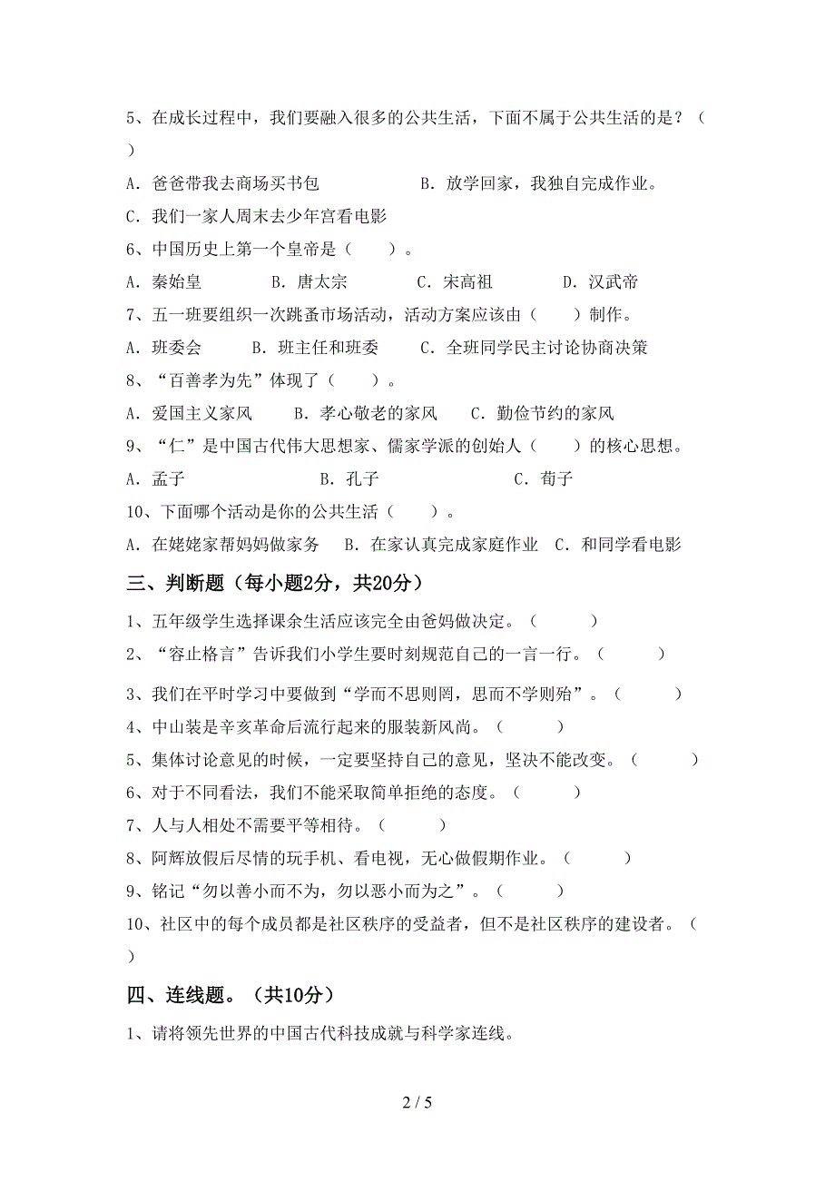 2022年部编版五年级上册《道德与法治》期中考试卷(一套).doc_第2页