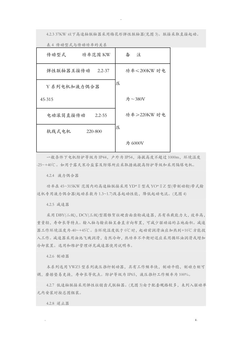 皮带机滚筒参数对照表_第4页