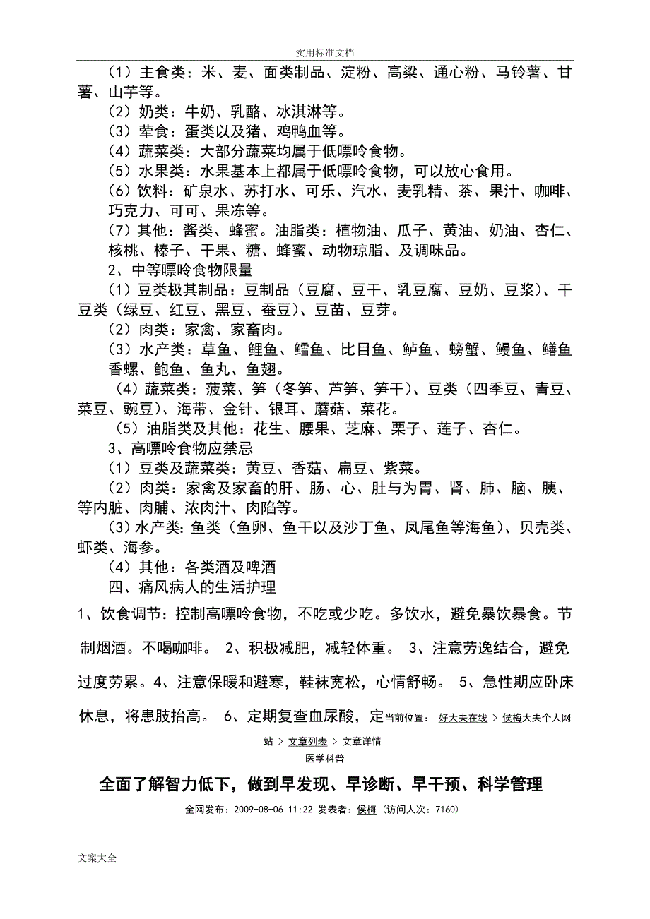 (完整word)痛风病人饮食大全-推荐文档.doc_第4页