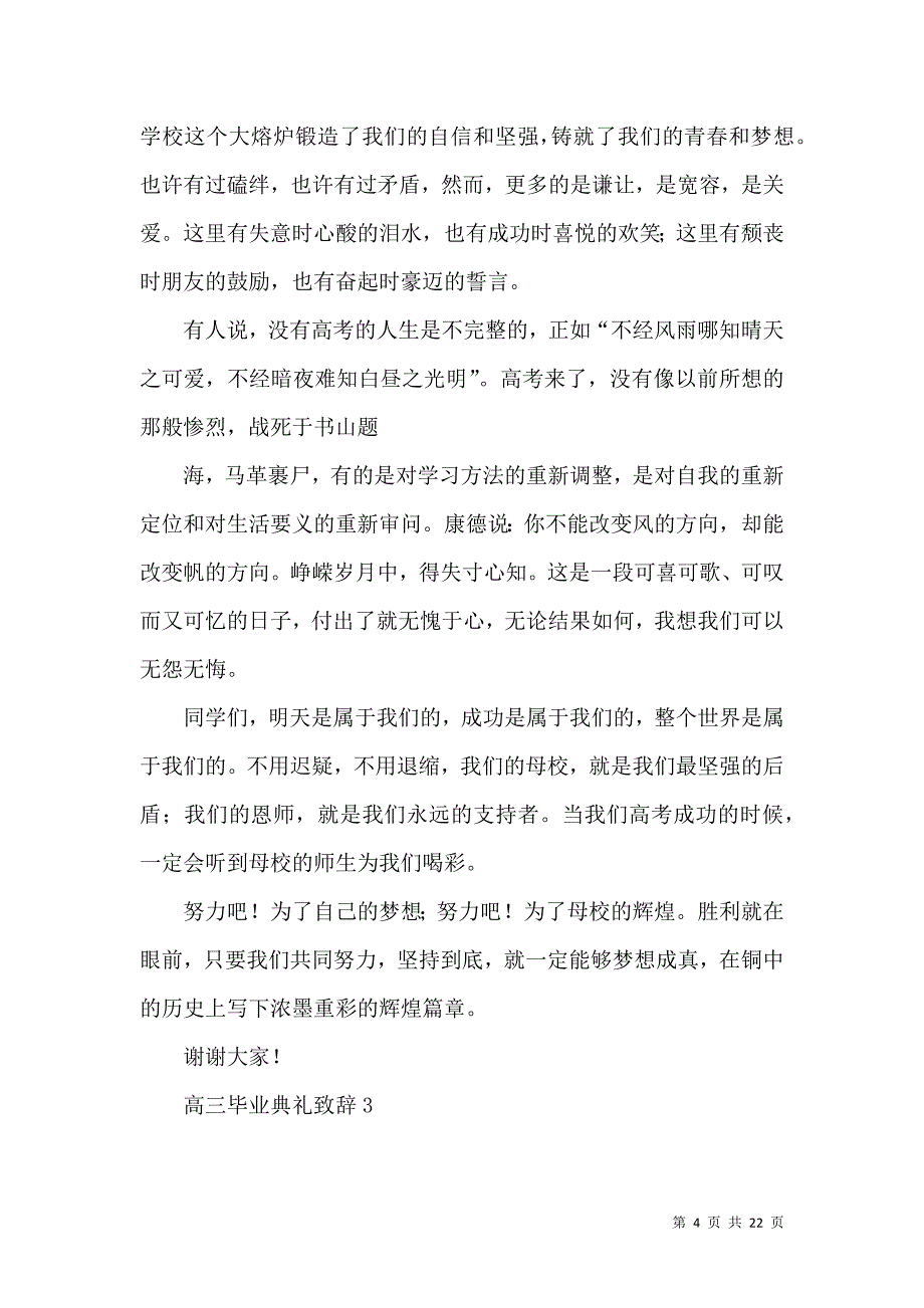 高三毕业典礼致辞.docx_第4页