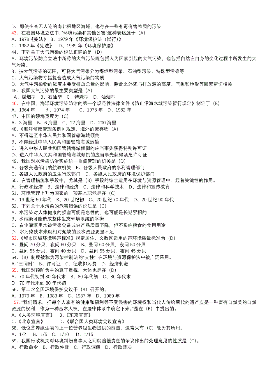 环保局招聘考试试题.doc_第3页