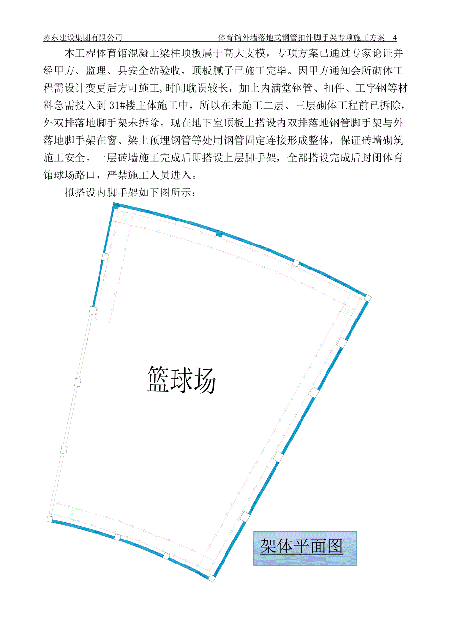 精品施工方案落地外脚手架专项施工方案_第4页