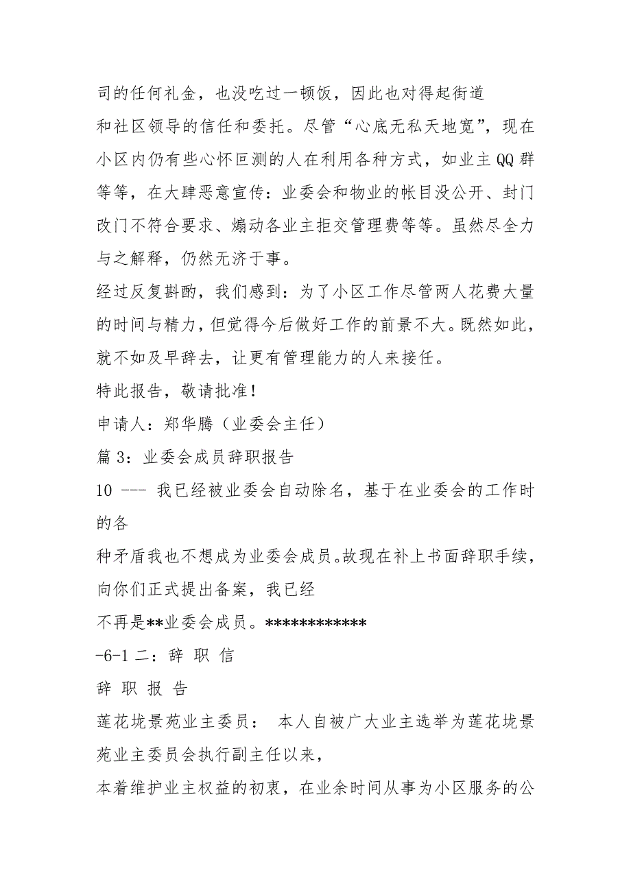 业主委员会主任辞职报告（共7篇）_第4页