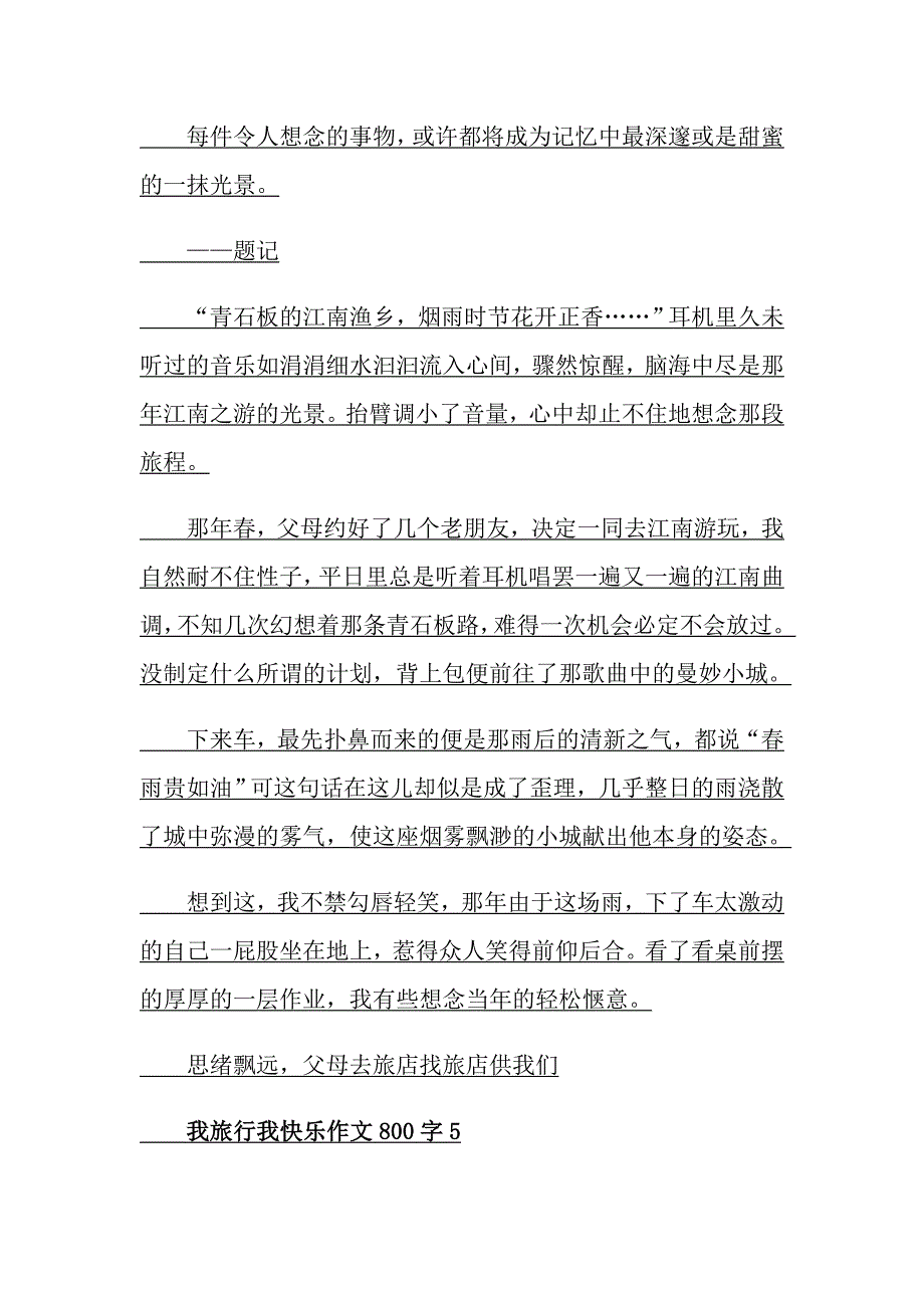 我旅行我快乐作文800字_第4页