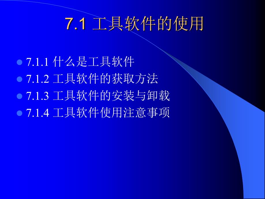 最新常用工具软件11PPT课件_第2页