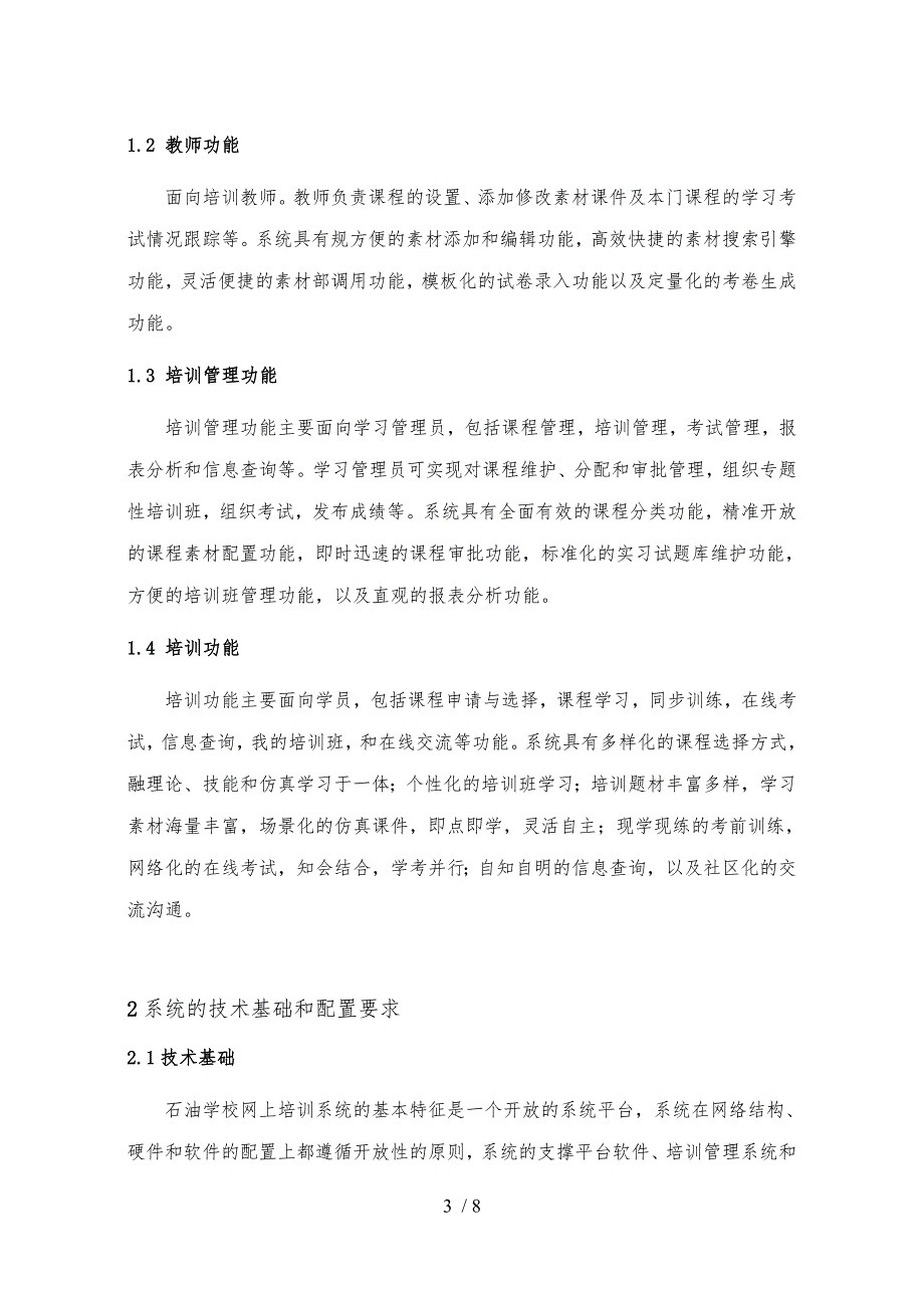 承德石油学校网上培训系统的研究与实践1_第3页