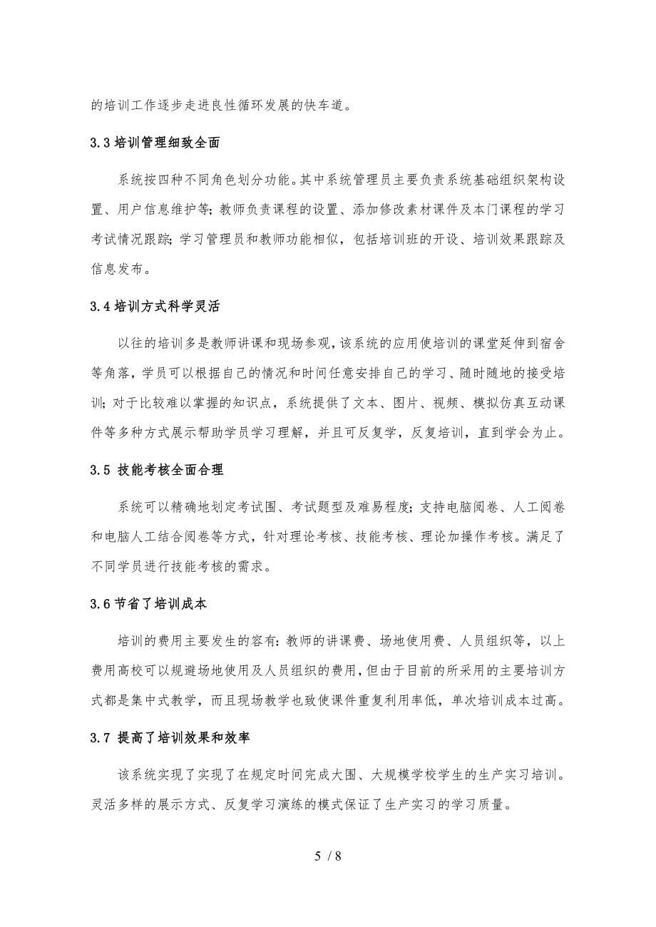 承德石油学校网上培训系统的研究与实践1_第5页