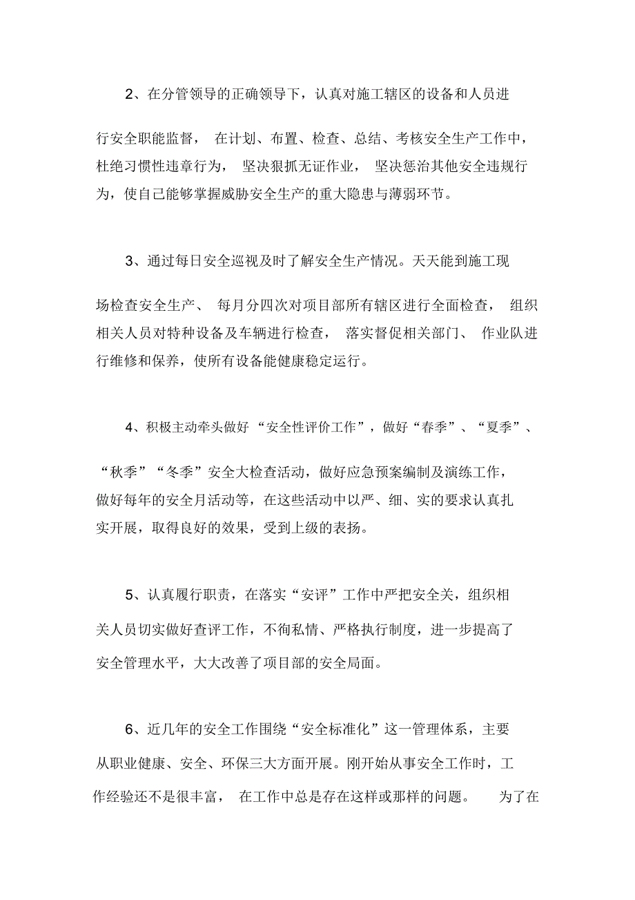 专职安全员个人工作总结_第2页