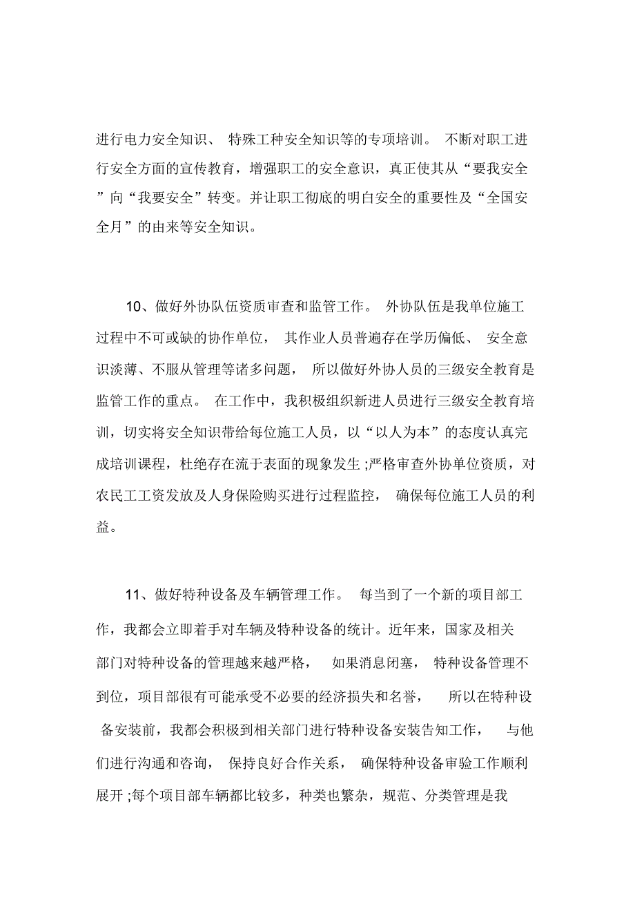 专职安全员个人工作总结_第4页