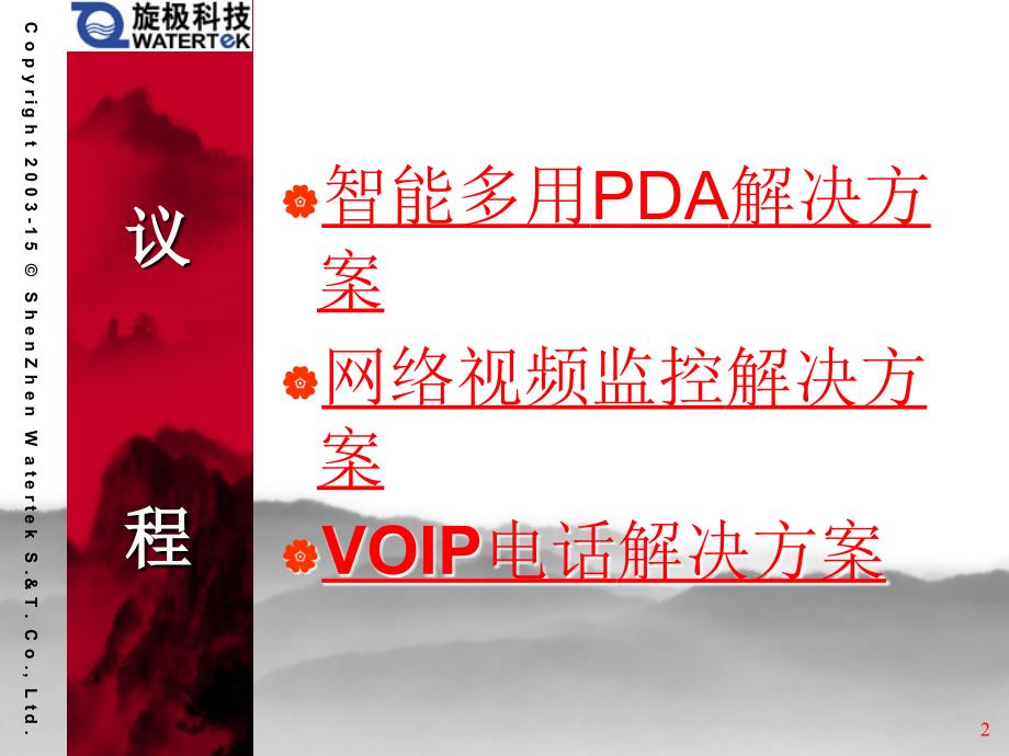 ARM典型开发方案介绍.ppt_第2页