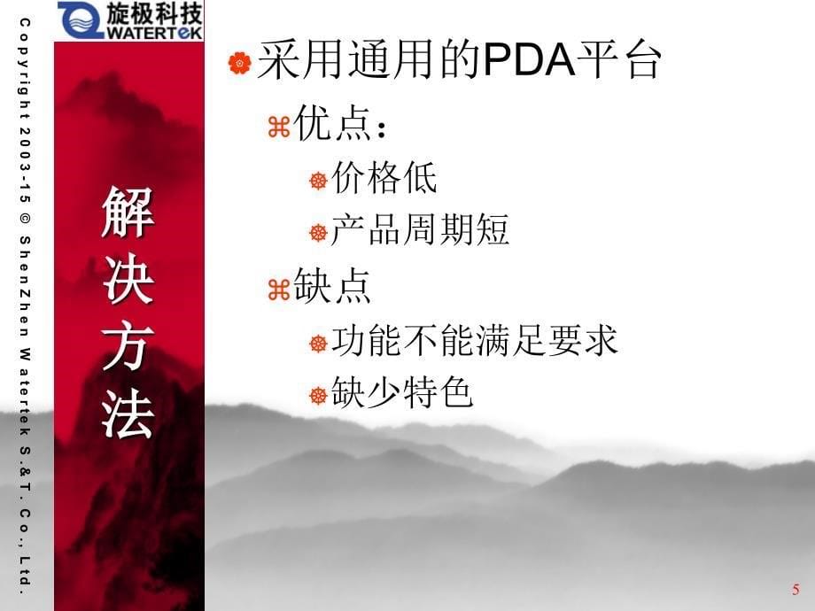 ARM典型开发方案介绍.ppt_第5页