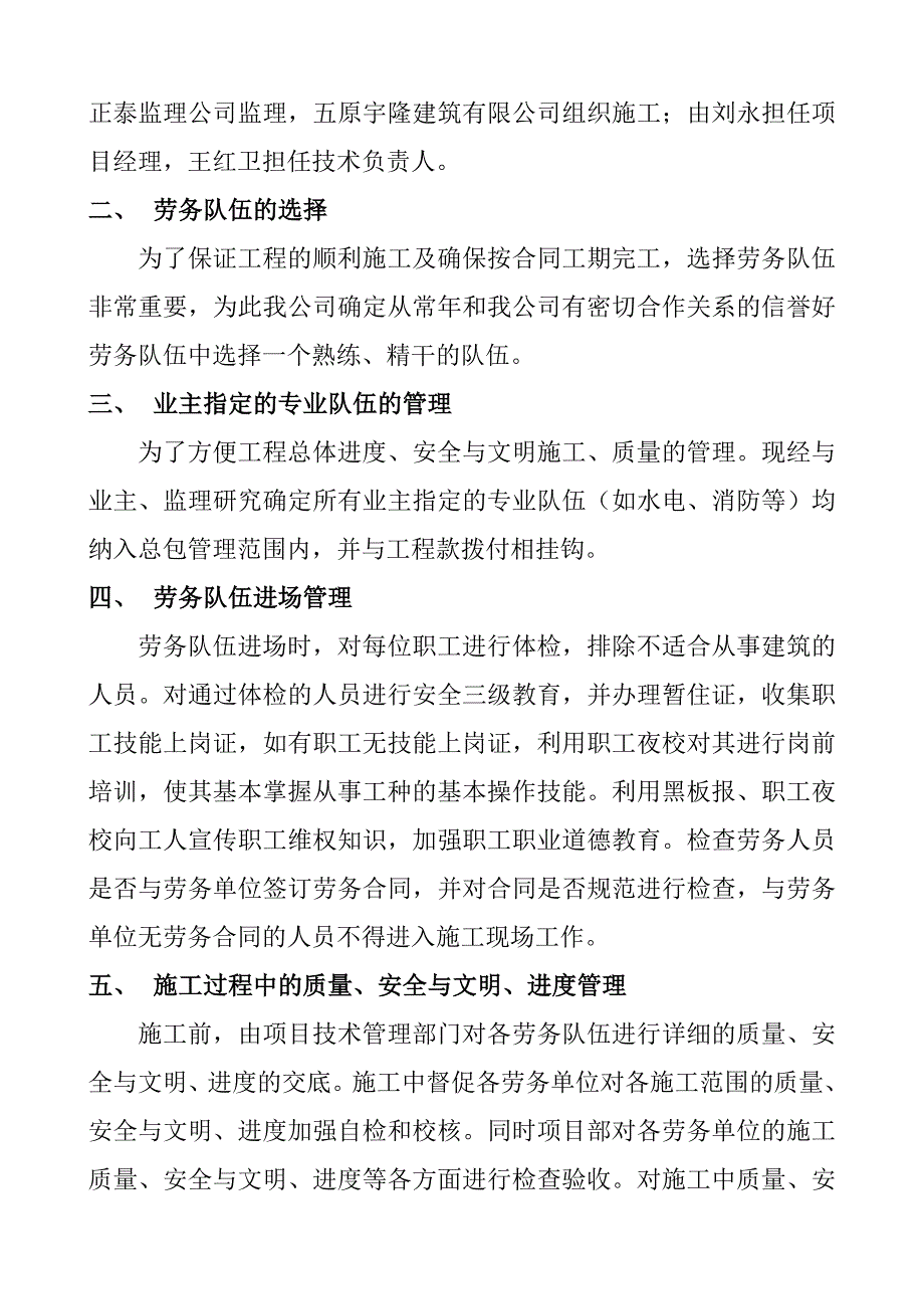 农民工工资发放与劳务用工管理方案1.doc_第2页