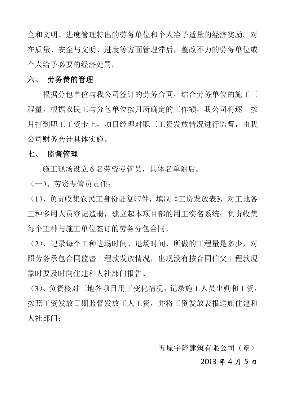 农民工工资发放与劳务用工管理方案1.doc_第3页