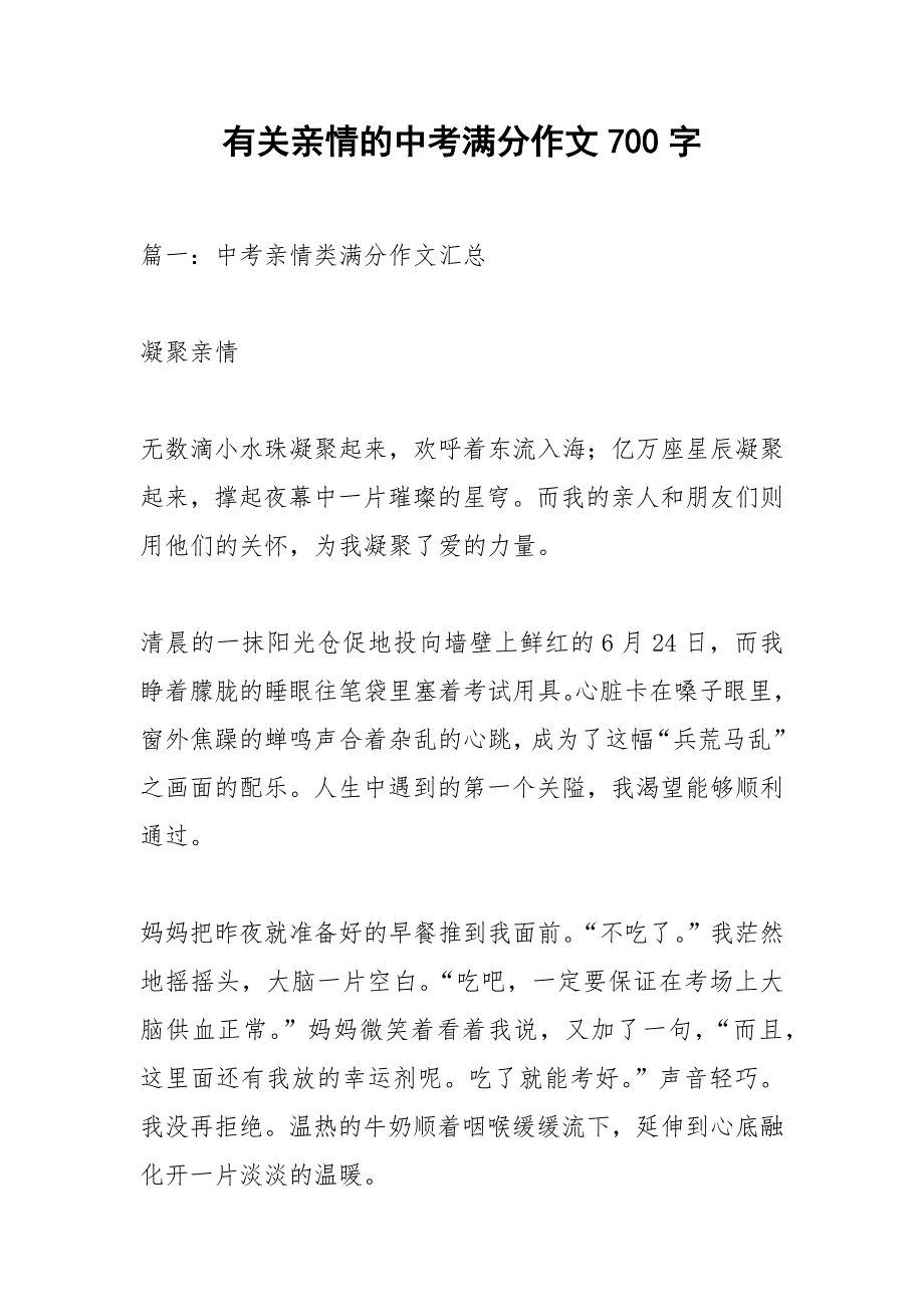 有关亲情的中考满分作文700字_第1页