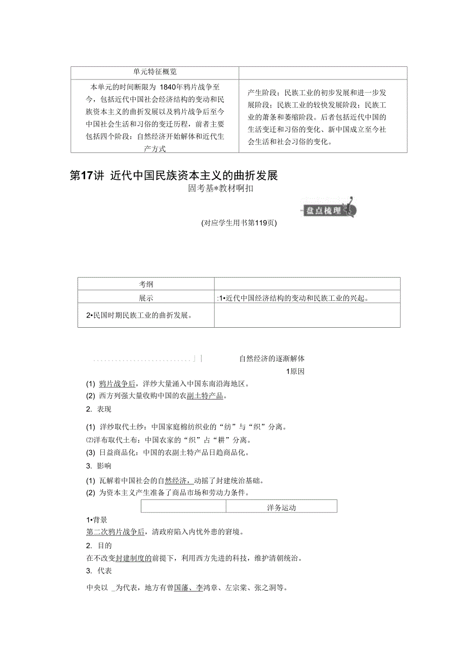 2014高考历史一轮人教新课标复习讲义第17讲近代中国民族_第1页