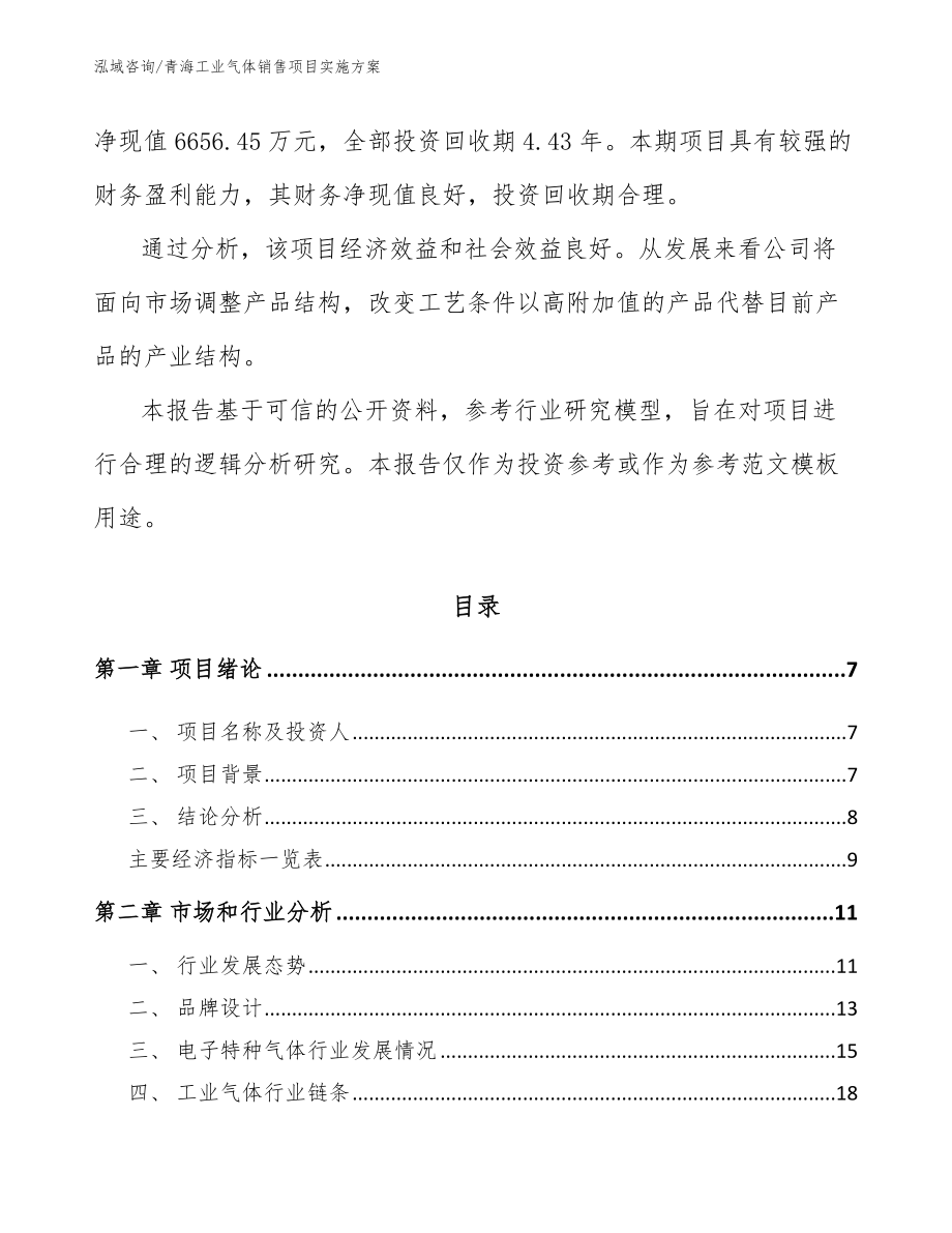 青海工业气体销售项目实施方案_第2页