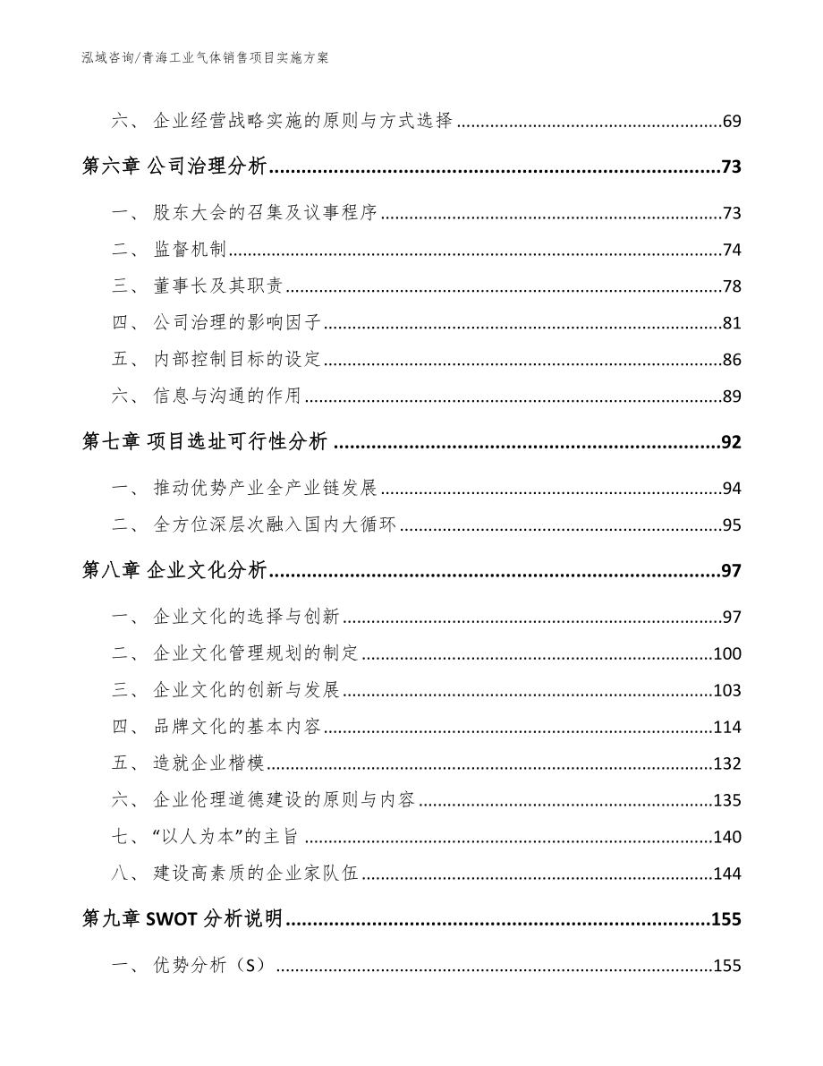 青海工业气体销售项目实施方案_第4页