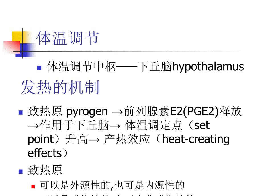 不明原因发热诊治体会_第4页