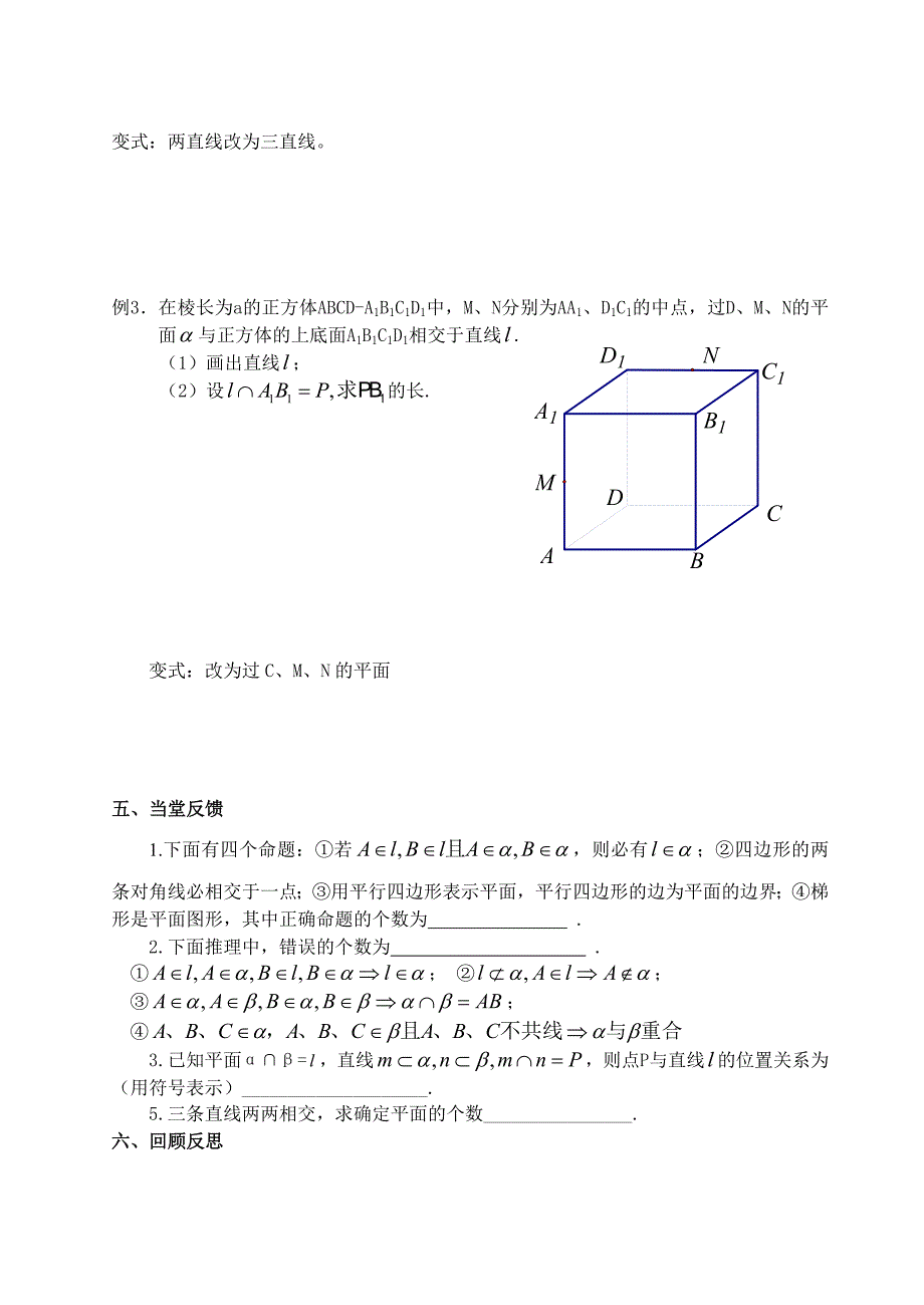 35平面的基本性质1_第2页