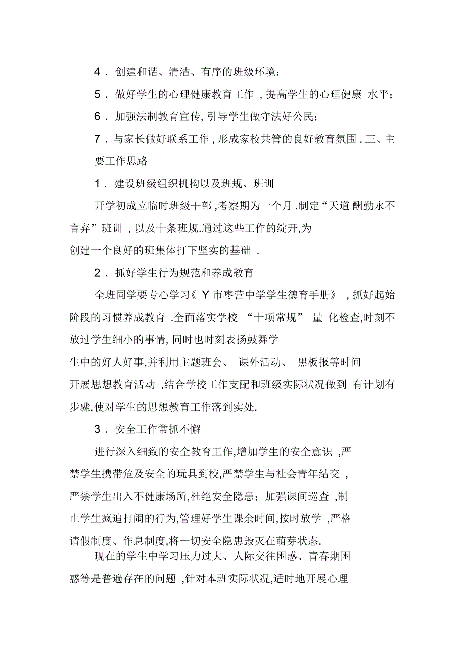 七年级上册班主任计划4篇_第2页