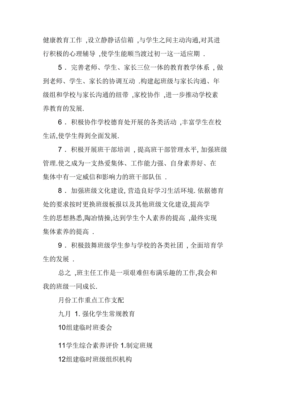 七年级上册班主任计划4篇_第3页