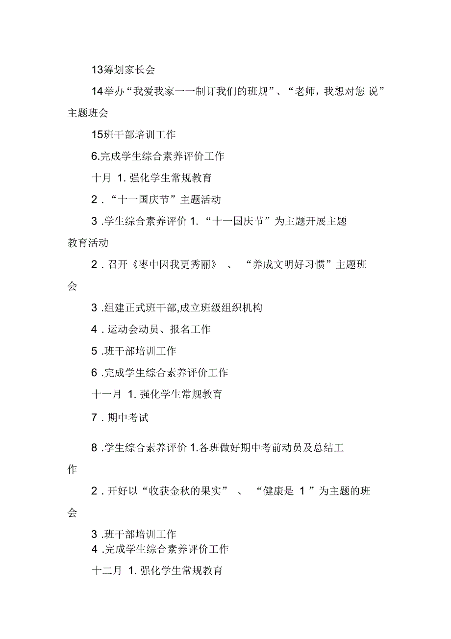 七年级上册班主任计划4篇_第4页