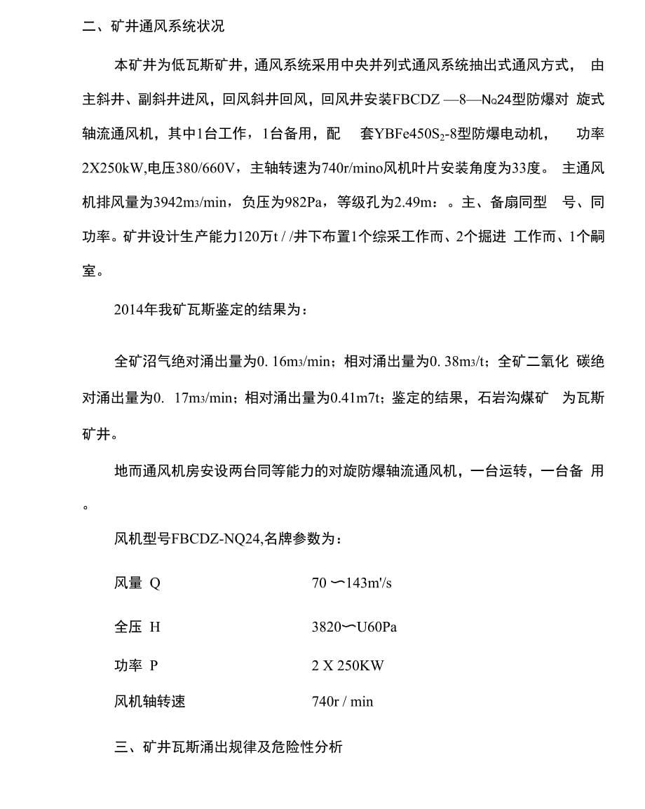 治理瓦斯的技术方案及措施_第5页