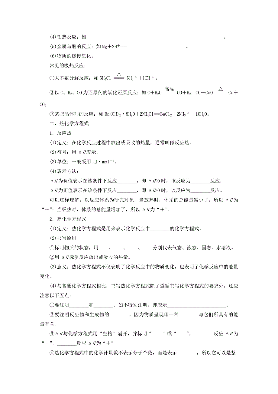 新编高中化学苏教版必修2课时作业：第二单元化学反应中的热量 Word版含答案_第2页