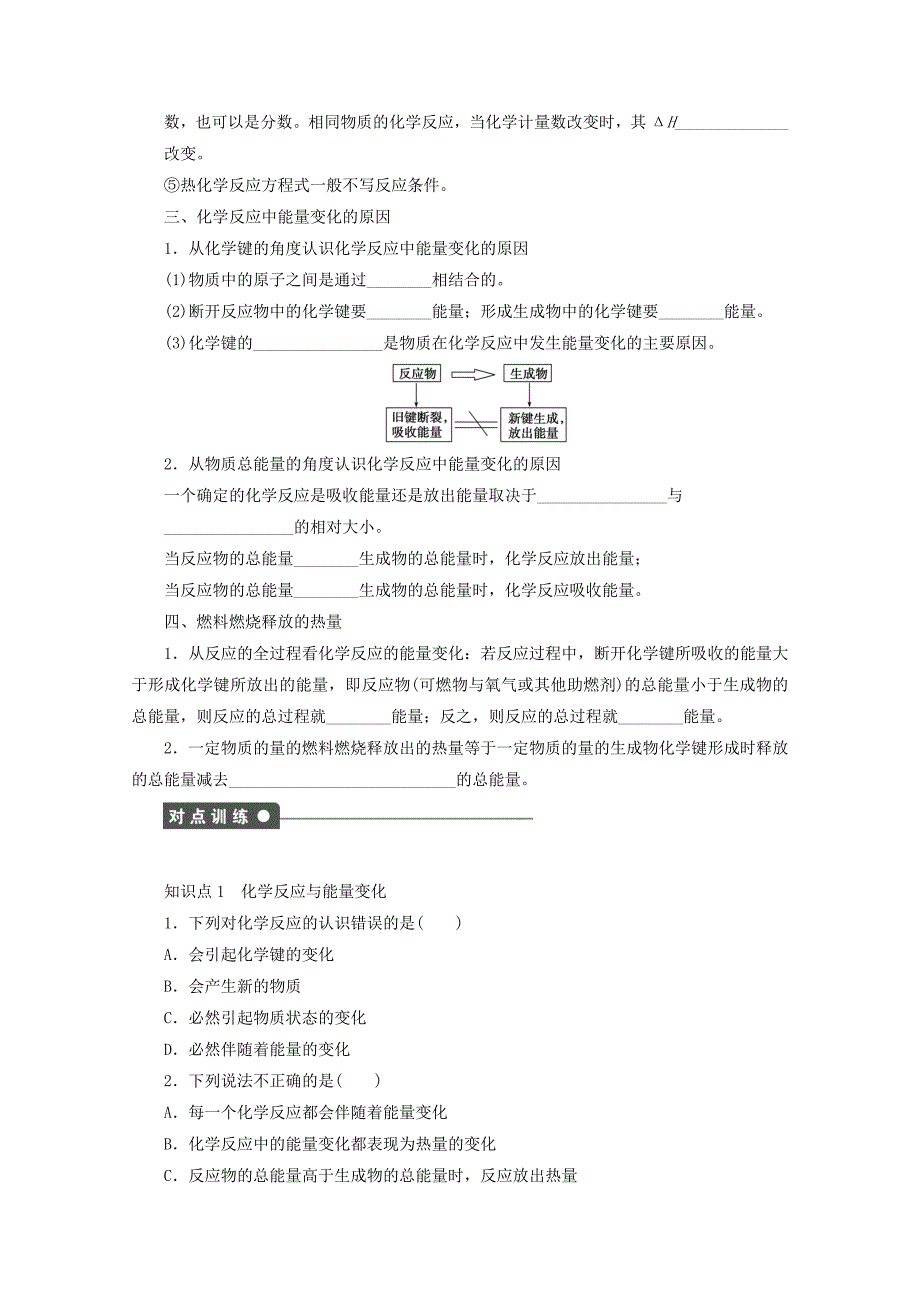 新编高中化学苏教版必修2课时作业：第二单元化学反应中的热量 Word版含答案_第3页