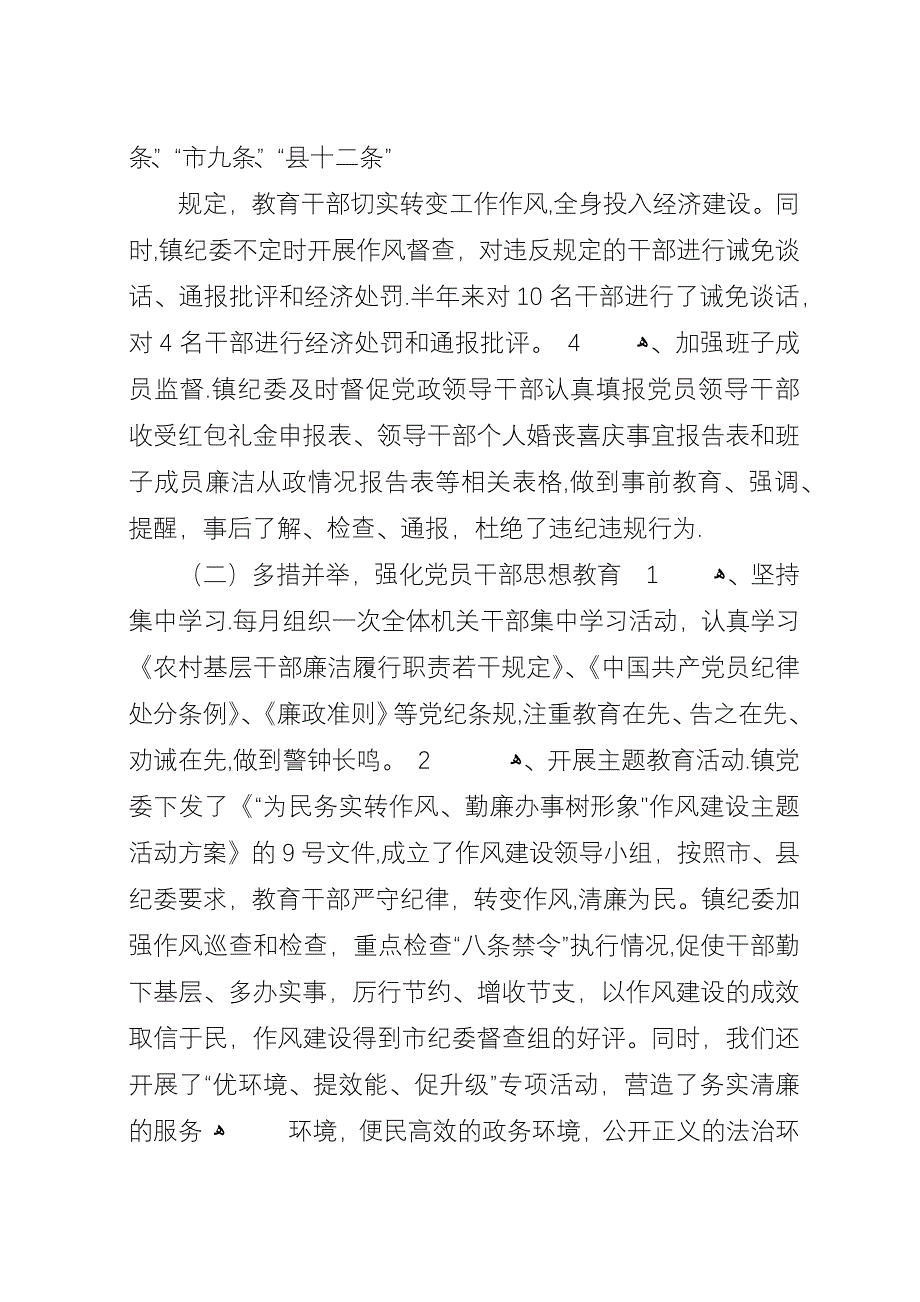 县纪工委半年工作总结.docx_第2页