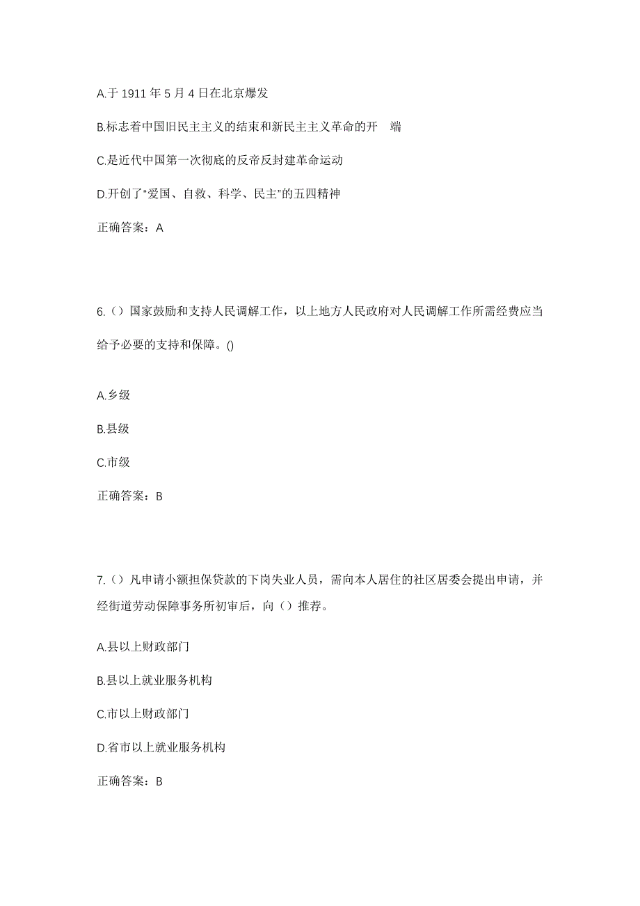 2023年浙江省温州市永嘉县岩坦镇潘坑村社区工作人员考试模拟题及答案_第3页